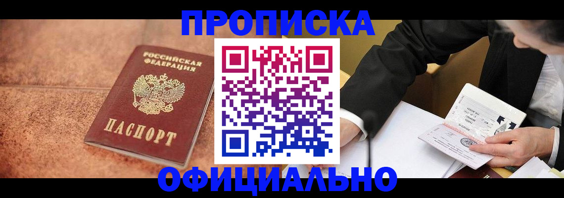 прописка для работы в Кизляре